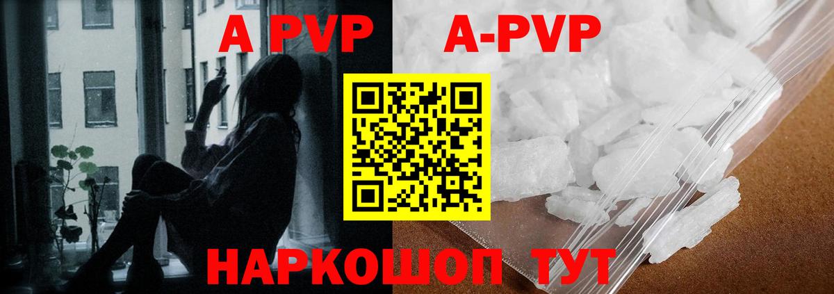 А ПВП Соль  Альфа ПВП Crystall  как найти закладки  Новоалександровск  Вход с VPN  A-PVP Crystall 