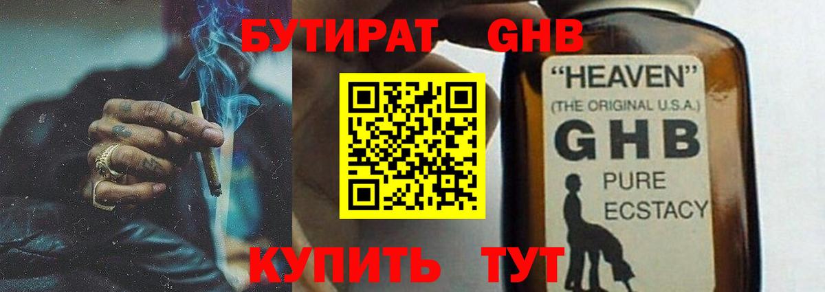 БУТИРАТ вода Новоалександровск