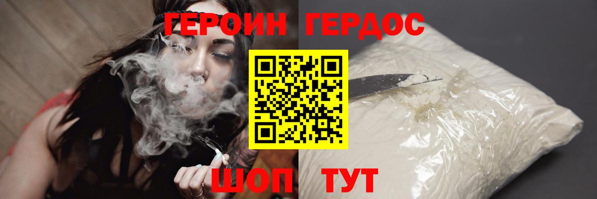 ГЕРОИН белый Новоалександровск
