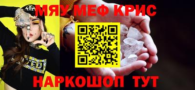 мяу мяу кристалл Гусев