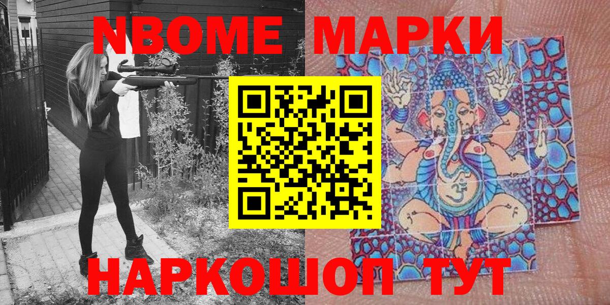 Марки N-bome 1500мкг Новоалександровск