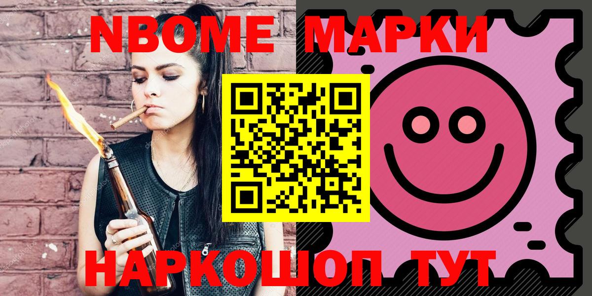 Марки NBOMe 1,8мг  Марки NBOMe 1,8мг  Новоалександровск  Вход с VPN 